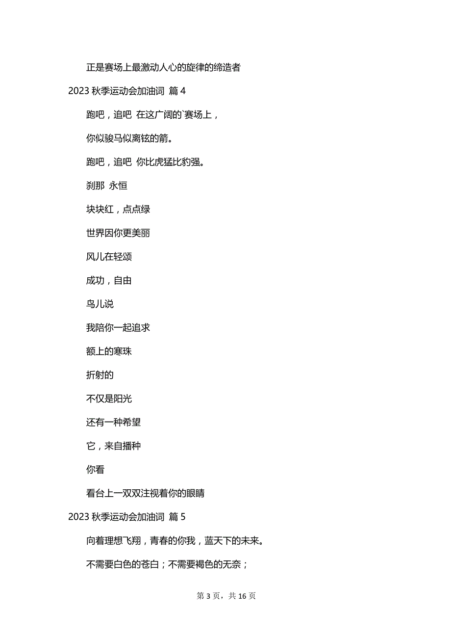 2023秋季运动会加油词_第3页