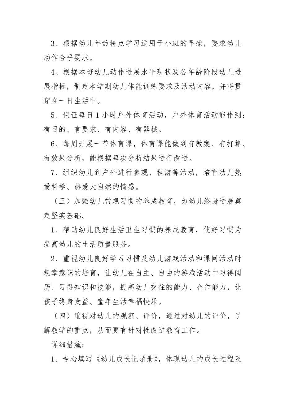 2023年早教老师个人工作计划五篇_第5页