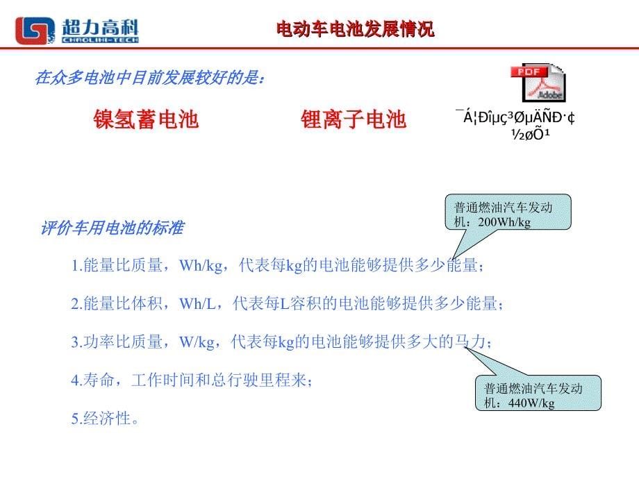 电动车电池及其温度管理初步研究_第5页