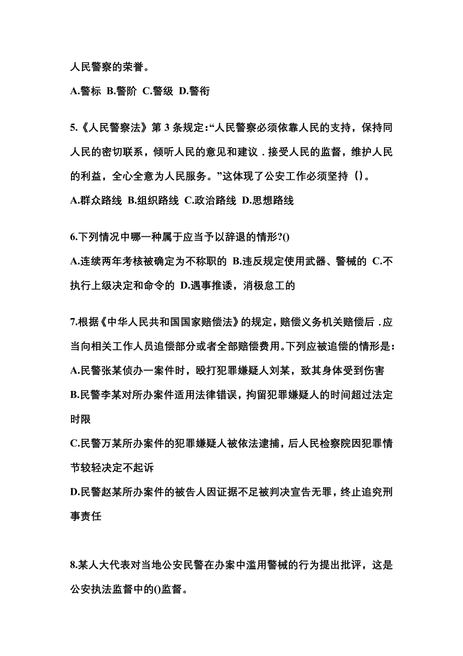 备考2023年安徽省亳州市警察招考公安专业科目真题二卷(含答案)_第2页