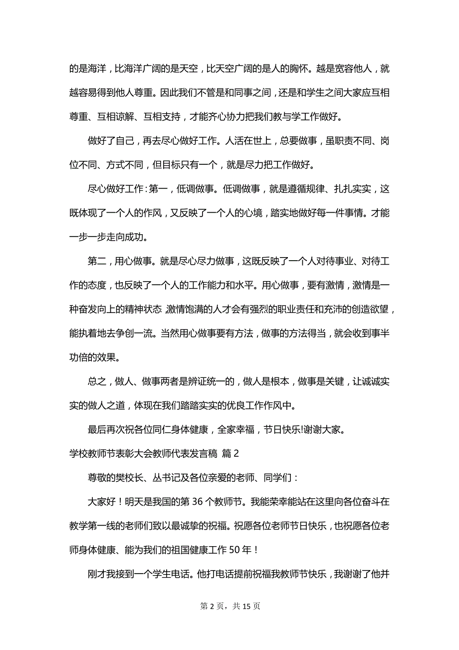 学校教师节表彰大会教师代表发言稿_第2页