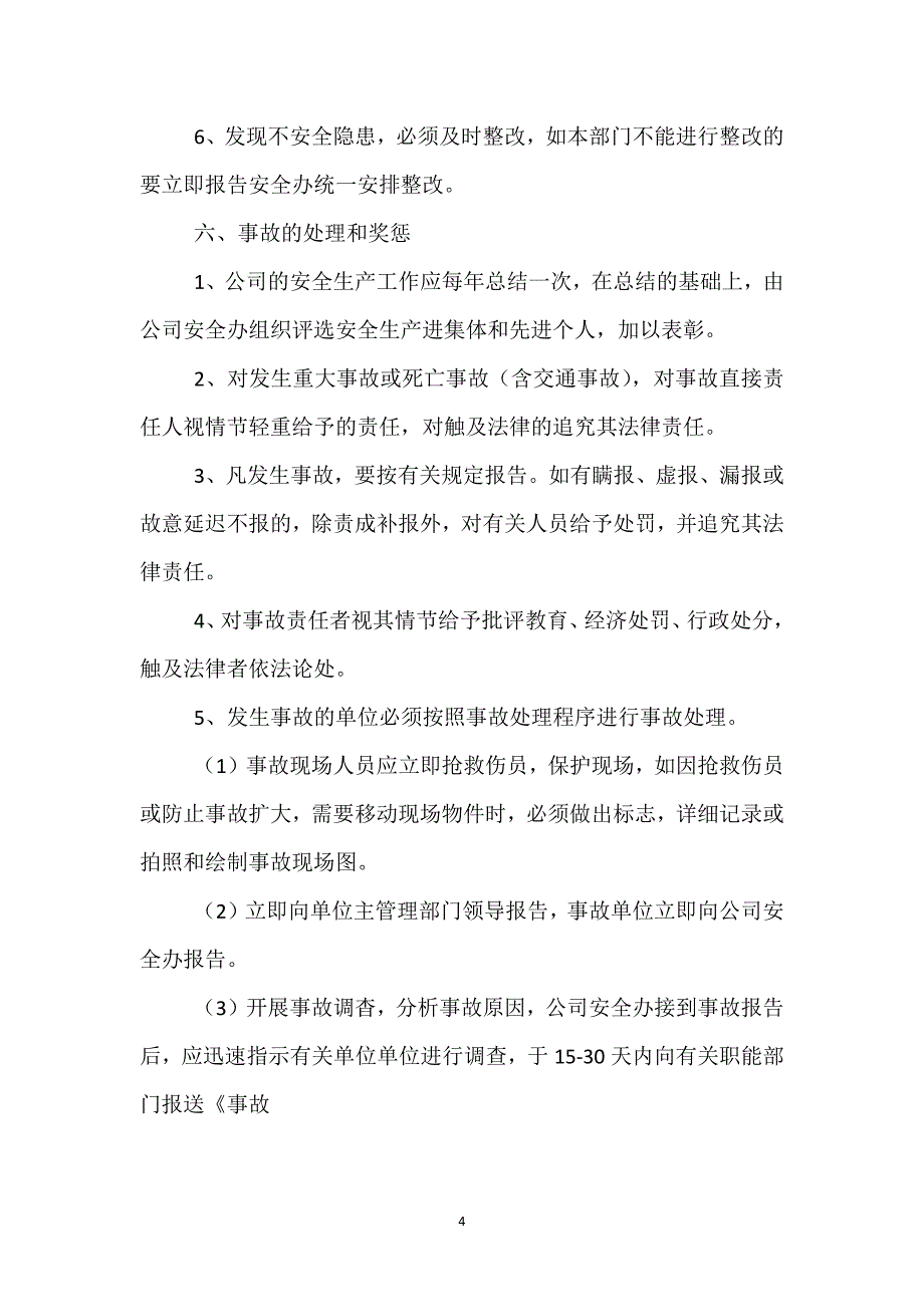 2023年企业公司安全管理规章制度_第4页