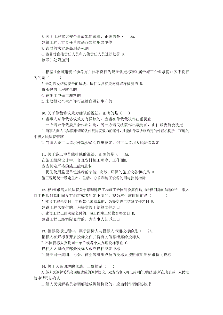 2020年二级建造师《建设工程法规及相关知识》真题（二）及答案解析_第2页