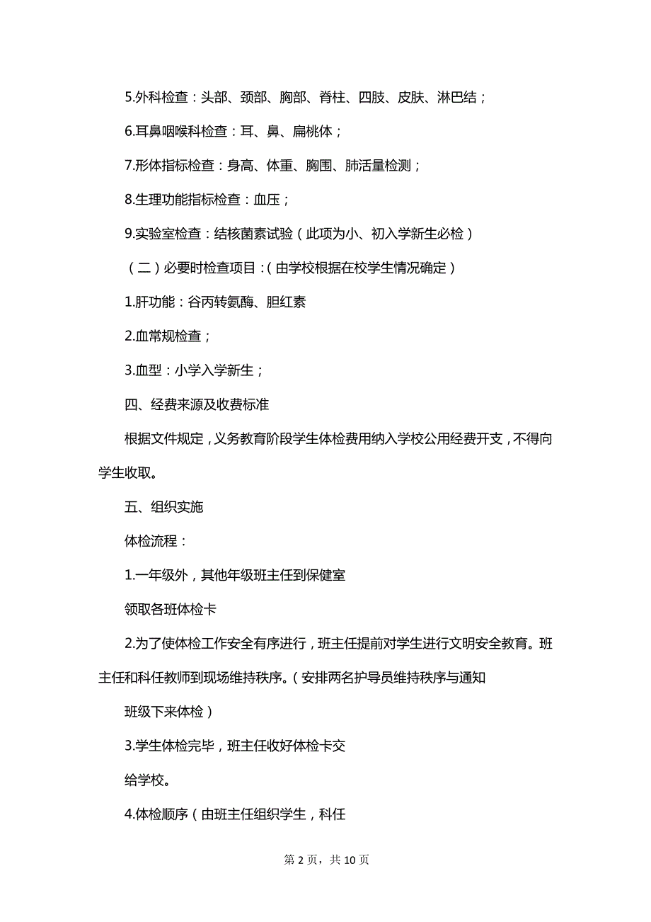 2023健康体检中心个人工作计划_第2页