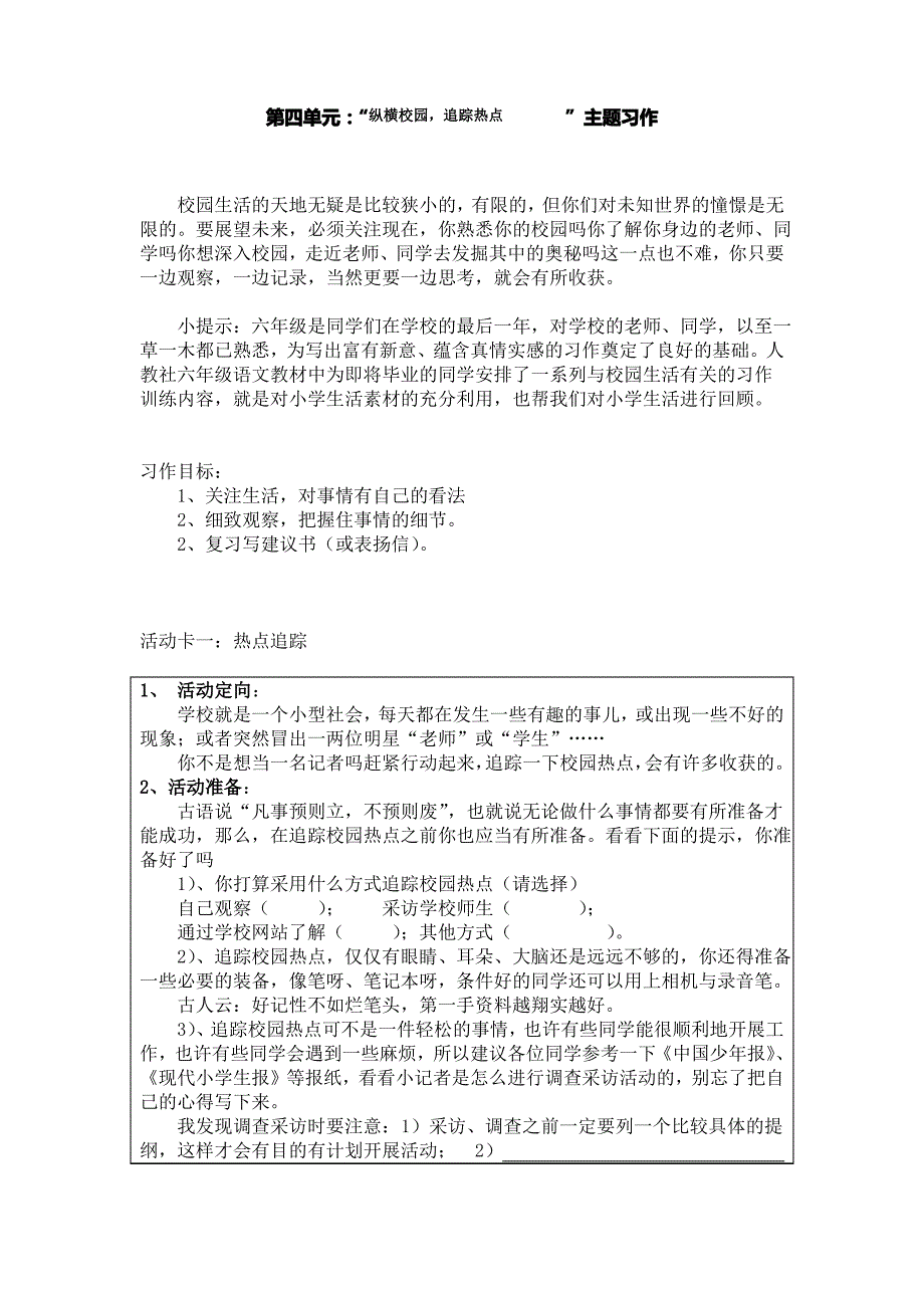 六年级作文复习第四单元教学设计教案_第1页