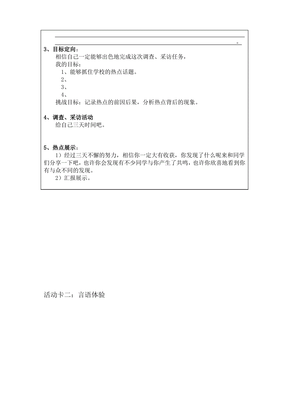 六年级作文复习第四单元教学设计教案_第2页