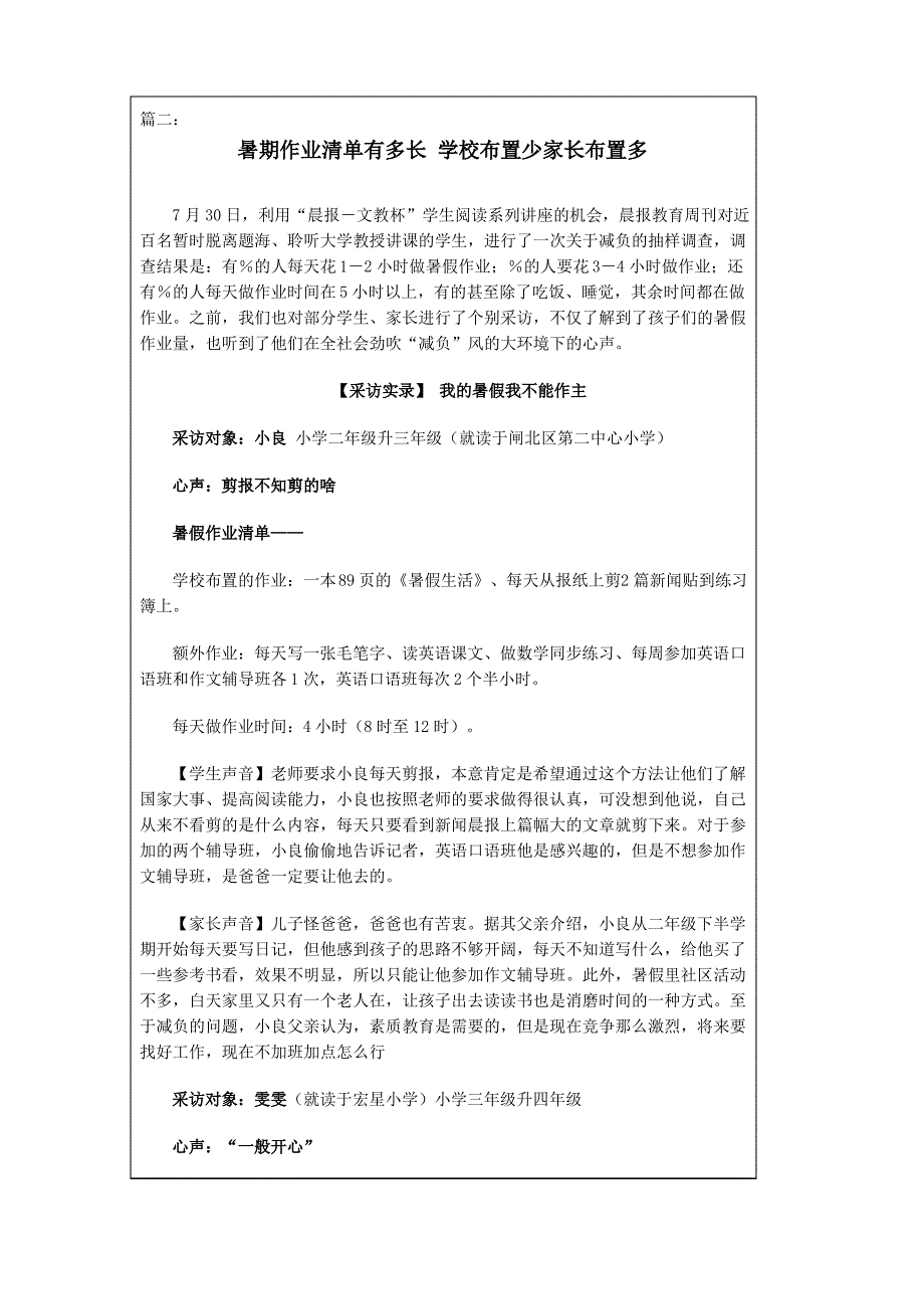 六年级作文复习第四单元教学设计教案_第4页