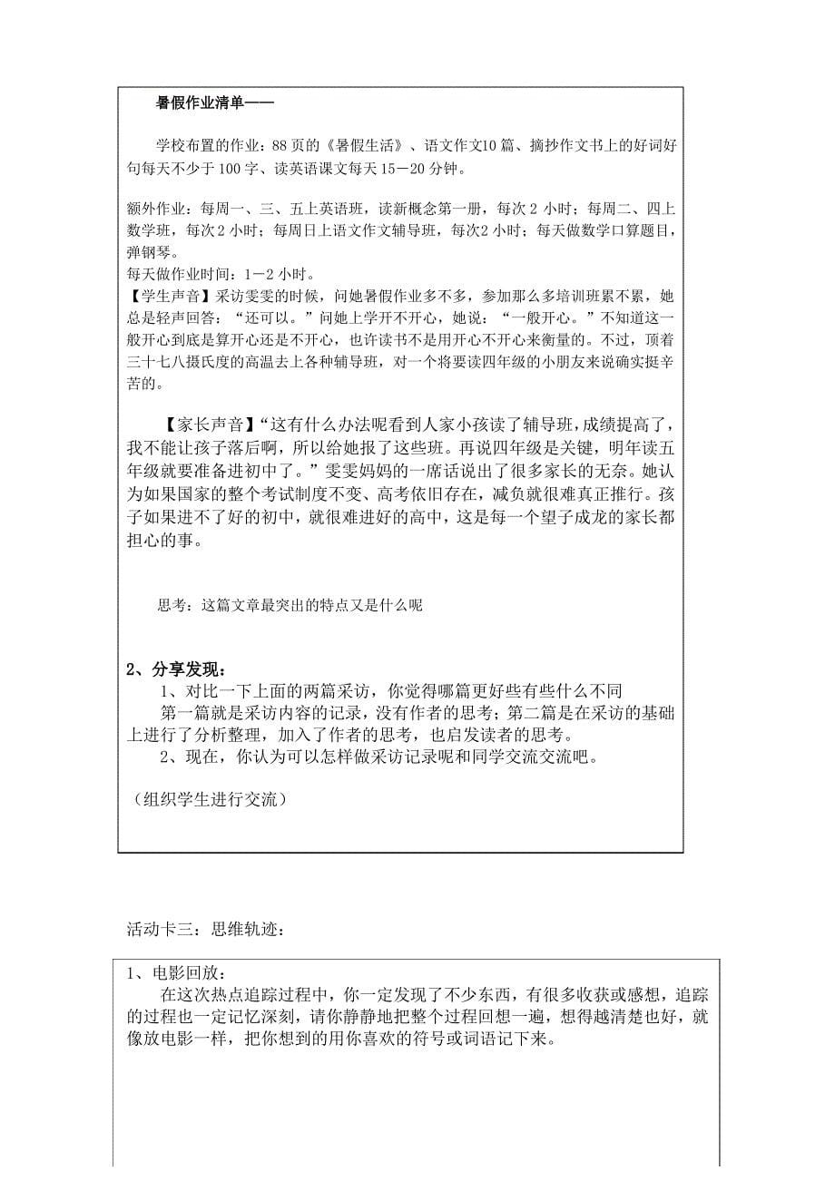 六年级作文复习第四单元教学设计教案_第5页