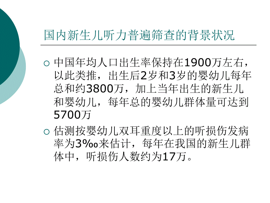 新生儿听力筛查规范要求_第4页