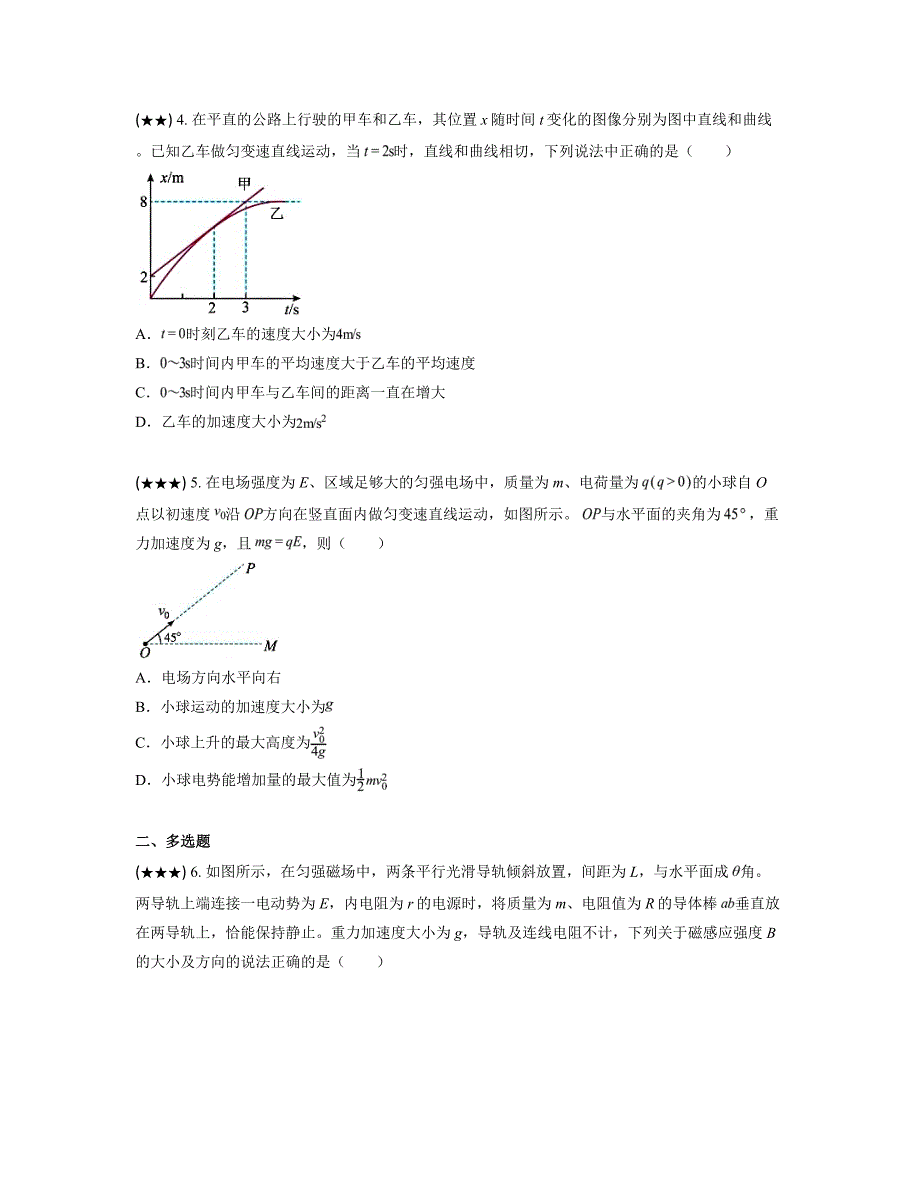 2023届山西省际名校高三下学期联考二（冲刺卷）理综物理试题(word版)_第2页