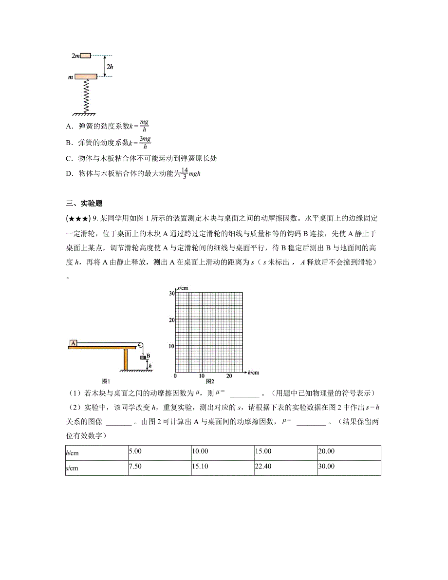 2023届山西省际名校高三下学期联考二（冲刺卷）理综物理试题(word版)_第4页