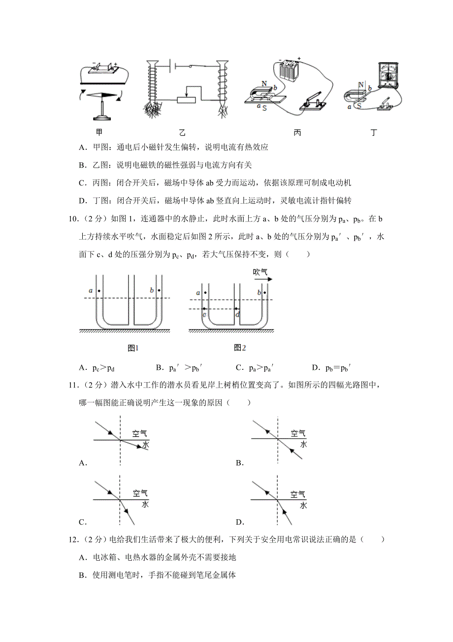 2023年河南省平顶山市中考物理一模试题（含答案）_第3页