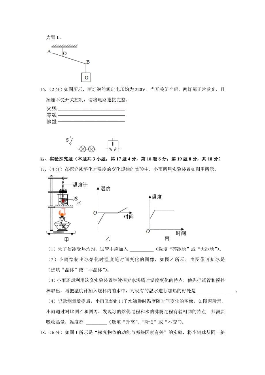 2023年河南省平顶山市中考物理一模试题（含答案）_第5页