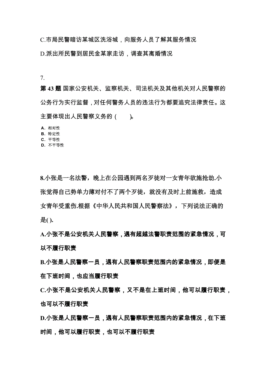 备考2023年江西省上饶市警察招考公安专业科目真题一卷（含答案）_第3页