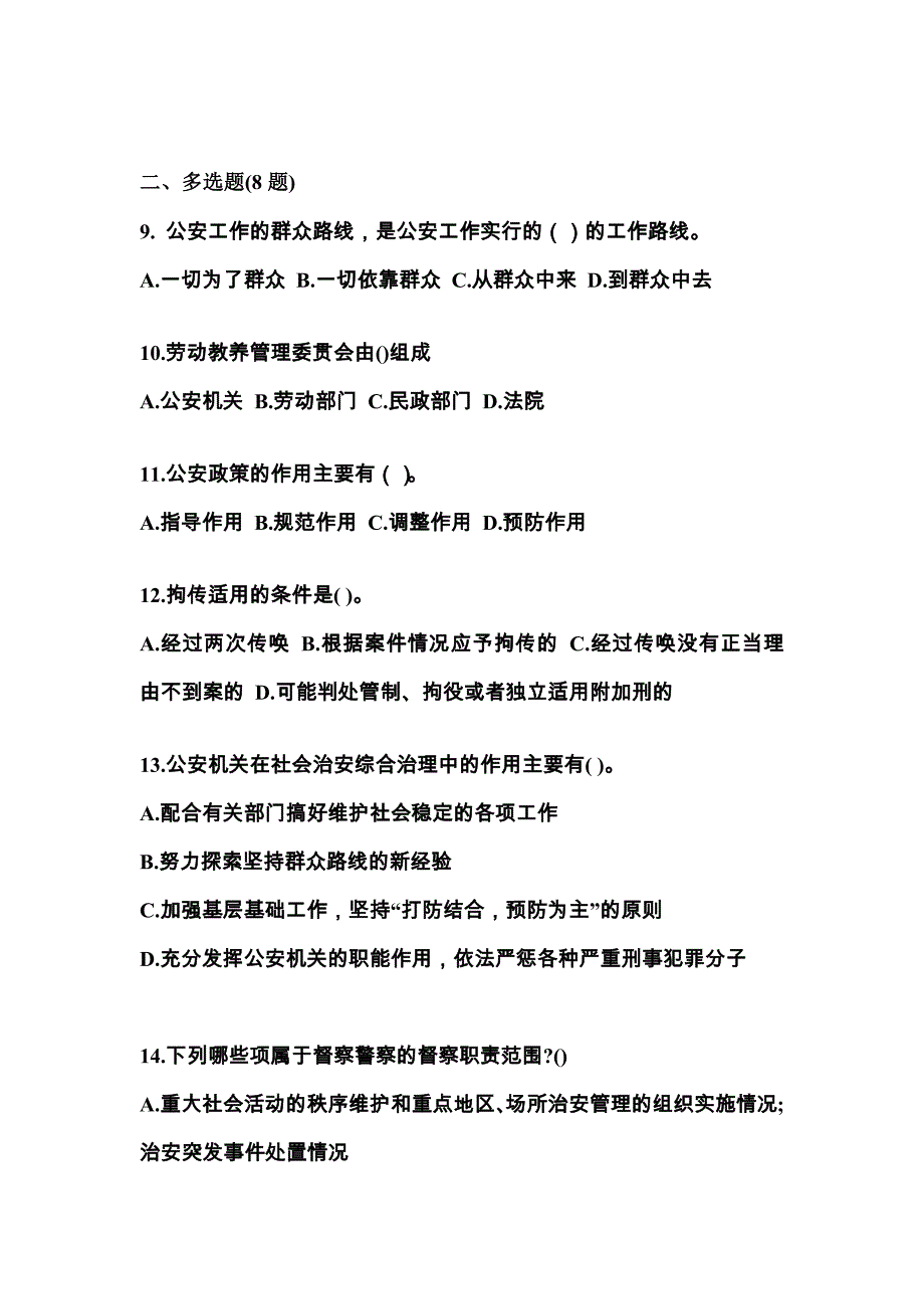 备考2023年江西省上饶市警察招考公安专业科目真题一卷（含答案）_第4页