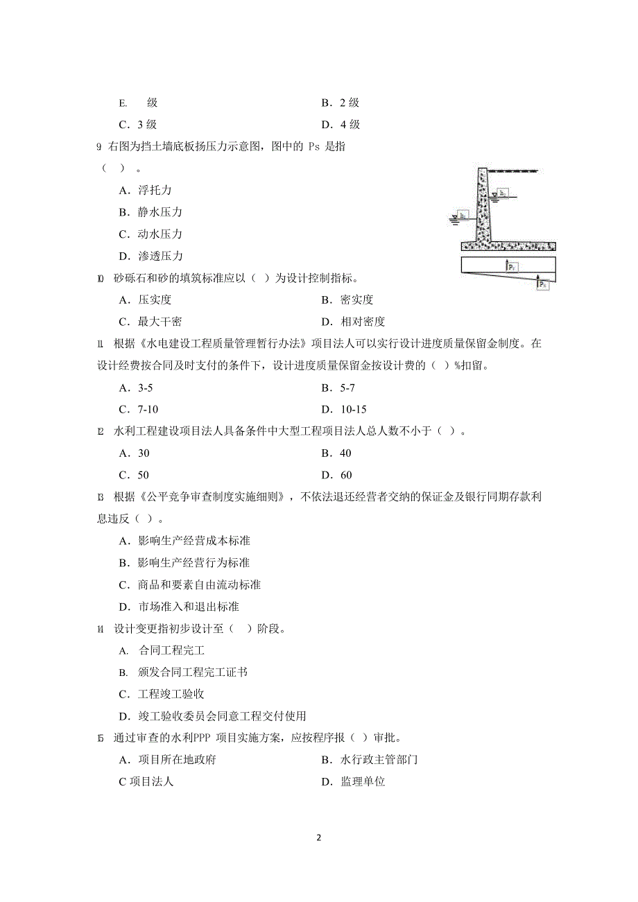 2023年二级建造师《水利》模考预测卷三及答案解析_第2页