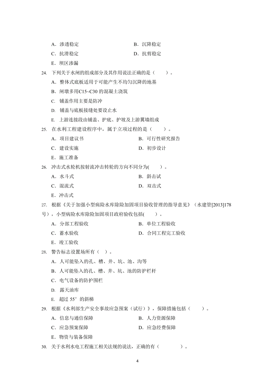 2023年二级建造师《水利》模考预测卷三及答案解析_第4页