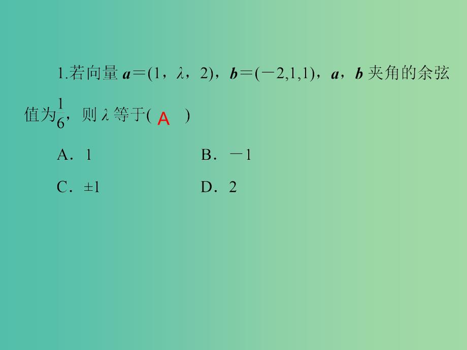 高考数学大一轮总复习 第九章 第8讲 空间向量的应用（二）空间角及其计算课件 理.ppt_第4页