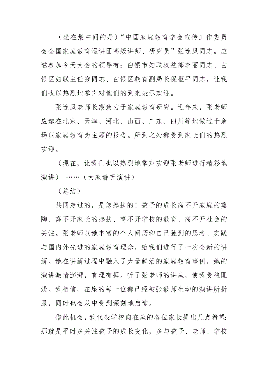 心理健康教育督导会议主持词大全5篇_第3页