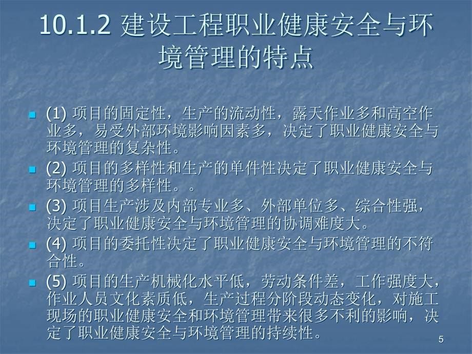 建设工程职业健康与环境管理ppt课件_第5页