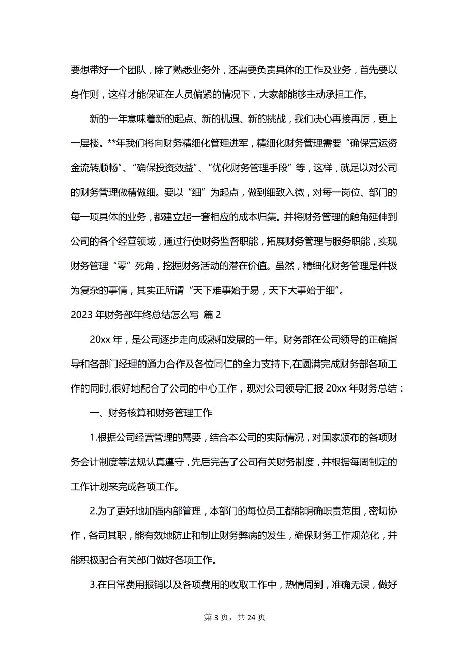 2023年财务部年终总结怎么写_第3页