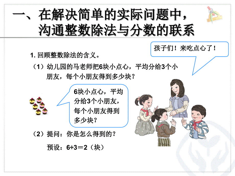 分数与除法（例1、例2）_第2页