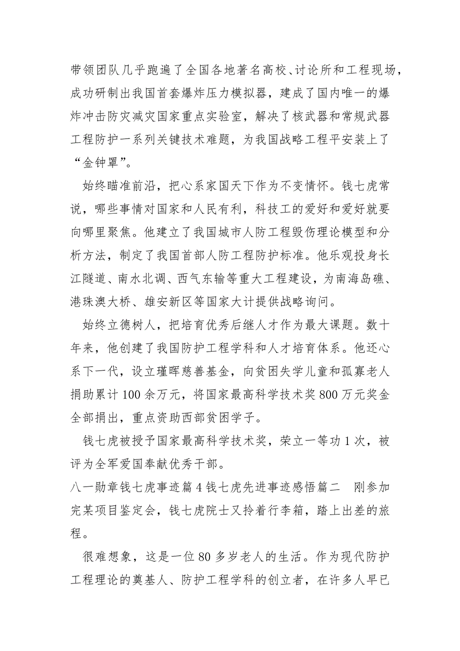 2023年钱七虎先进事迹感悟_第2页