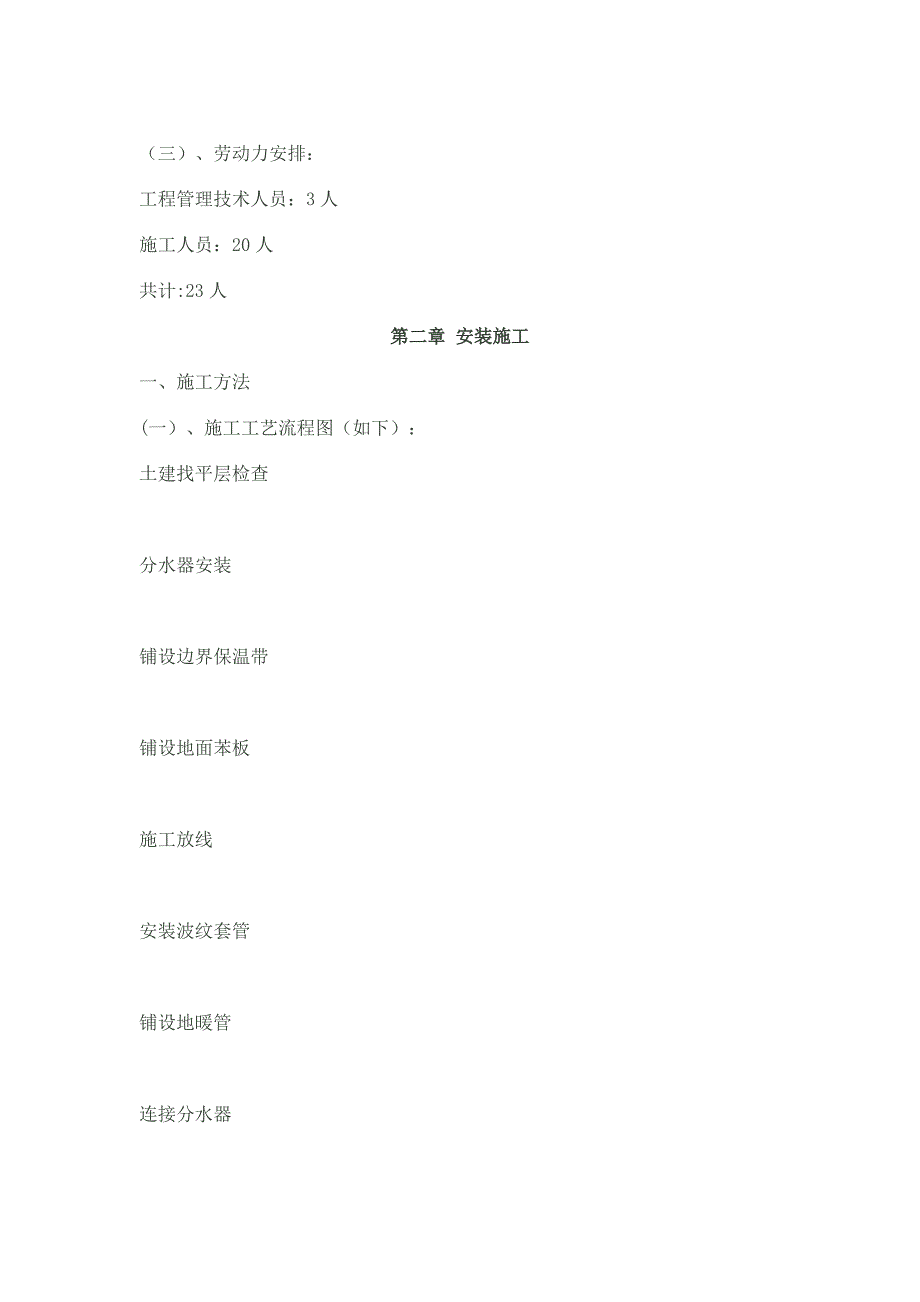 地暖工程施工方案58259_第4页