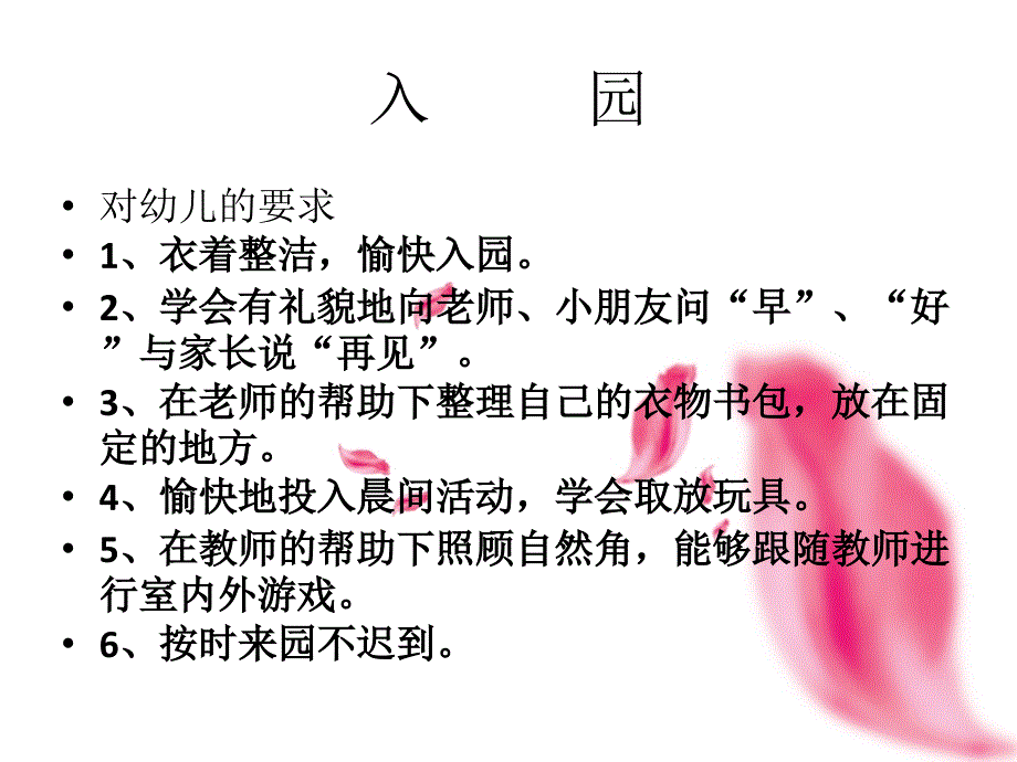 小班教师一日常规培训.ppt_第2页