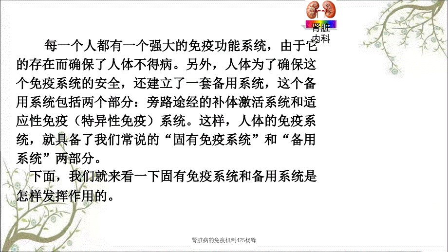 肾脏病的免疫机制425杨锋_第4页