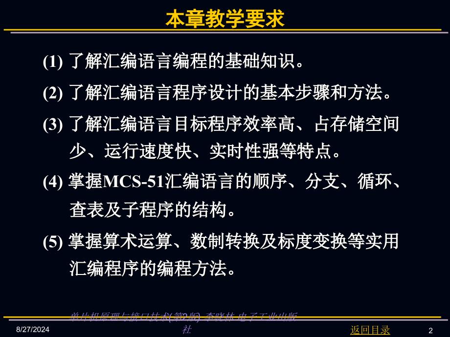 单片机原理与接口技术PPT电子课件教案第4章MCS51汇编语言程序设计_第2页