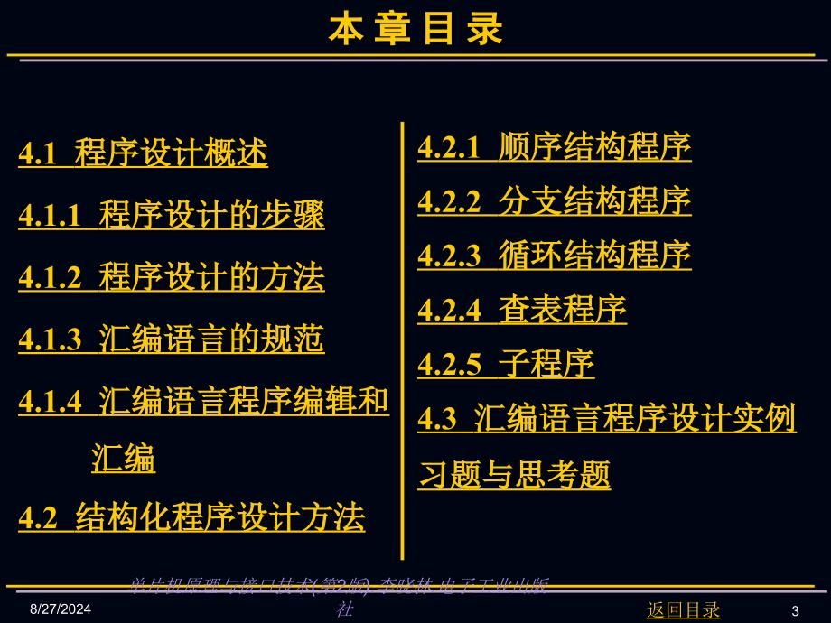 单片机原理与接口技术PPT电子课件教案第4章MCS51汇编语言程序设计_第3页