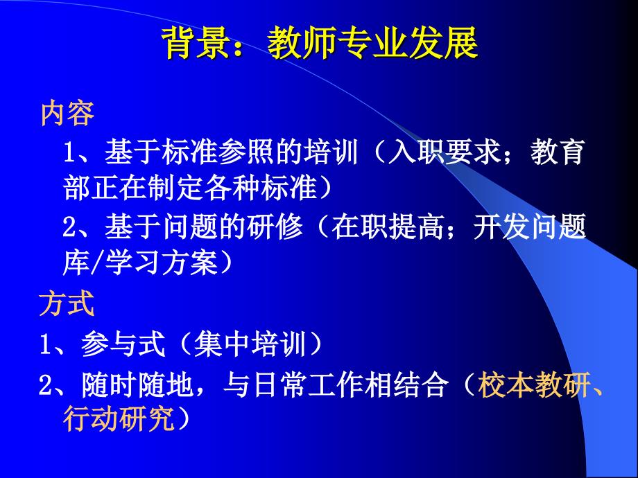 如何在校本行动研究中使用质的研究方法_第4页