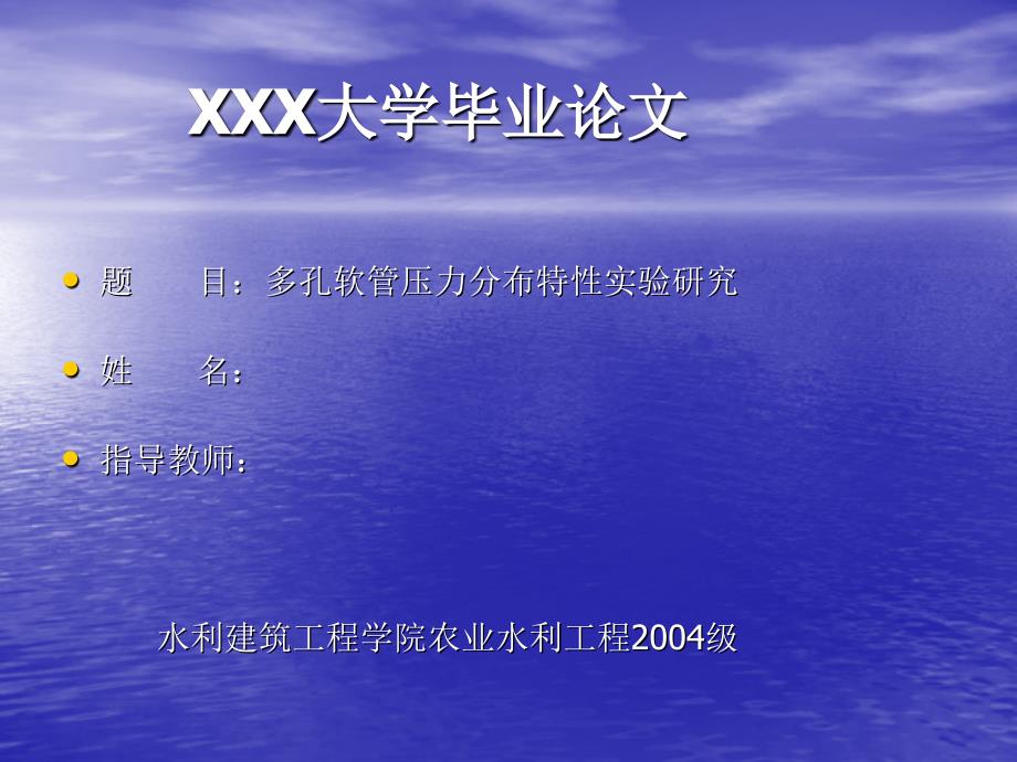 1260.C多孔软管压力分布特性实验研究 毕业答辩稿_第1页