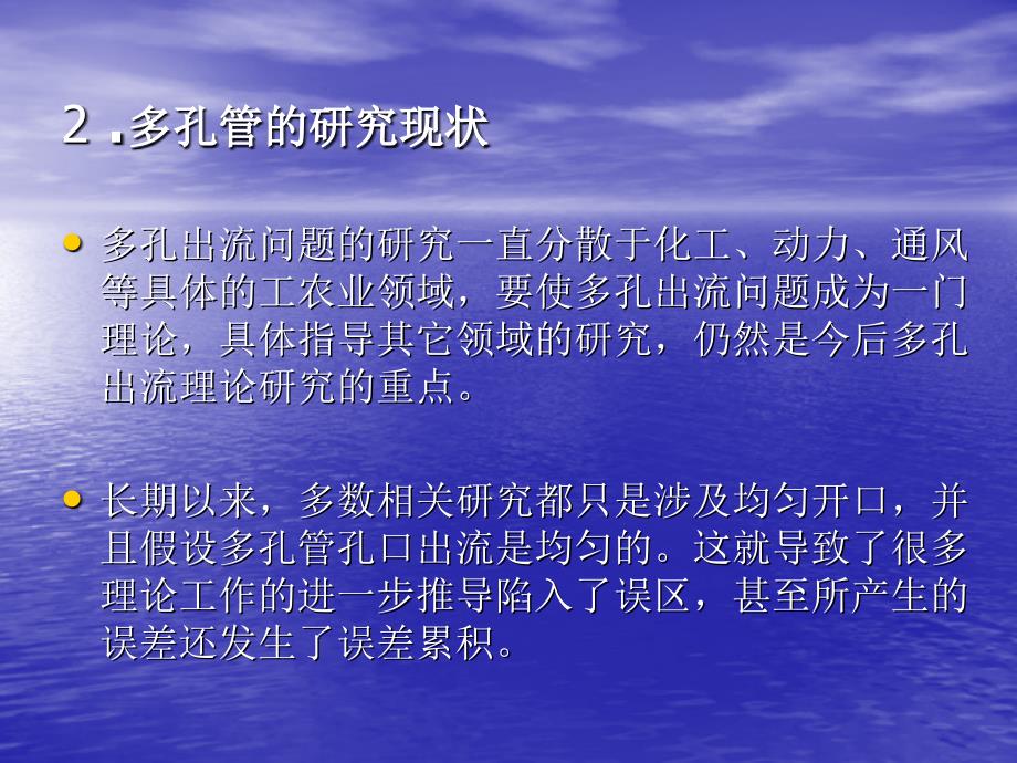 1260.C多孔软管压力分布特性实验研究 毕业答辩稿_第4页