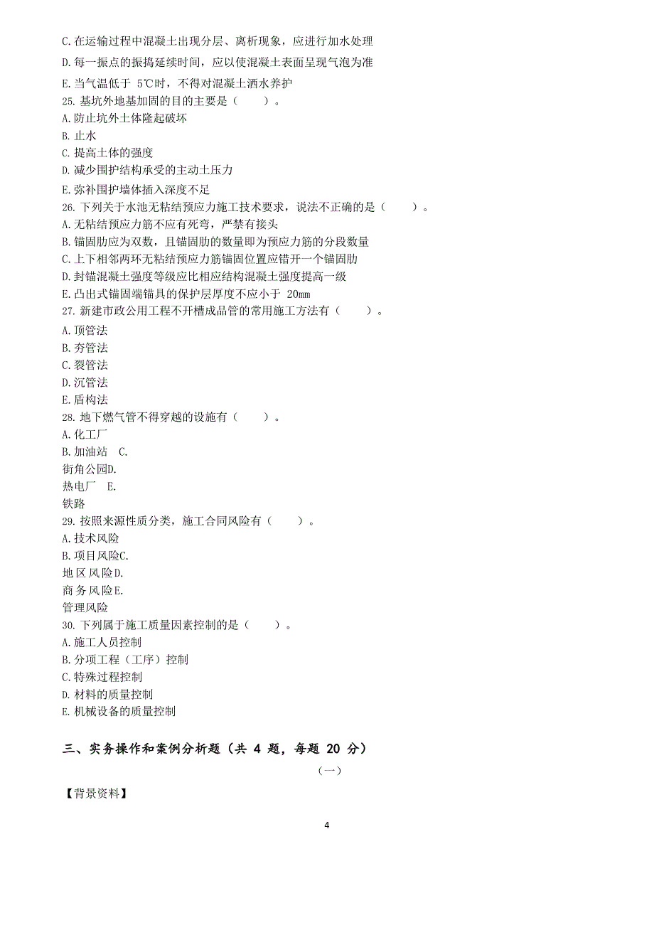 2023年二级建造师《市政》模考卷三及答案解析_第4页