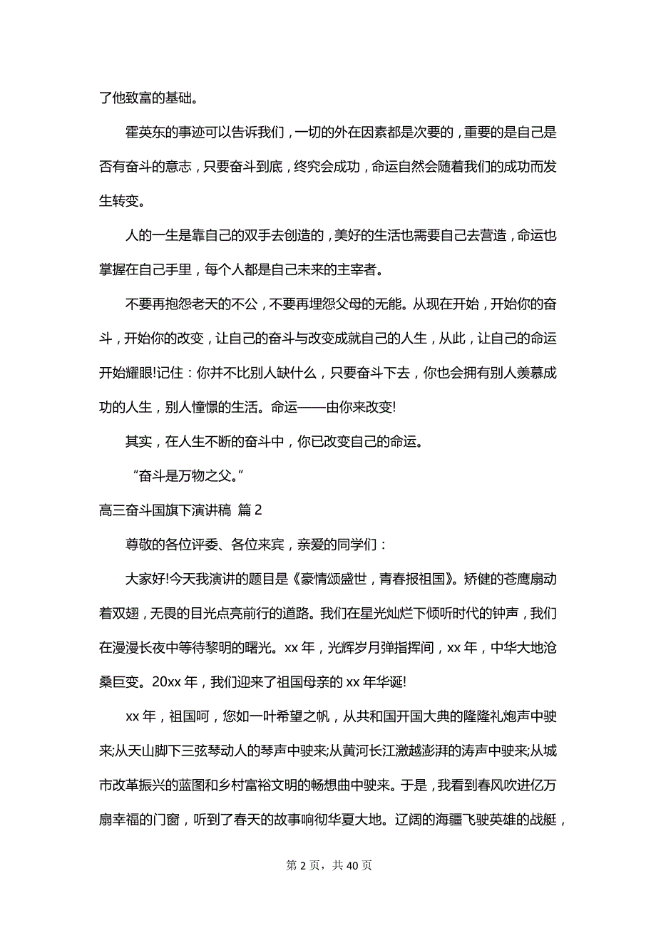 高三奋斗国旗下演讲稿_第2页