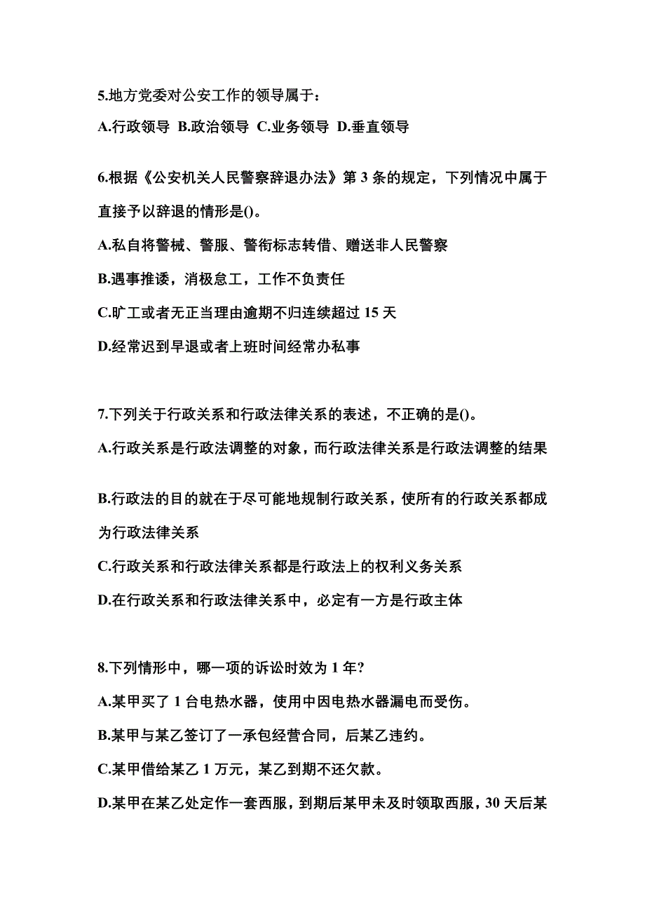 （备考2023年）湖北省孝感市警察招考公安专业科目测试卷(含答案)_第2页