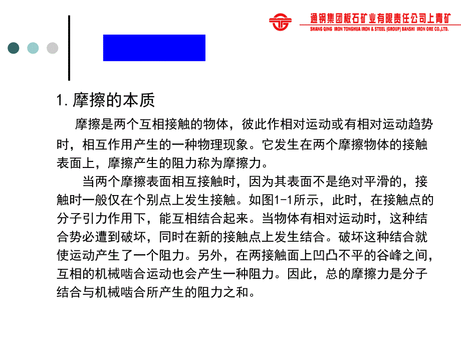 设备润滑与密封_第3页