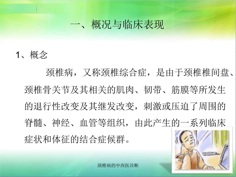 颈椎病的中西医诊断_第2页