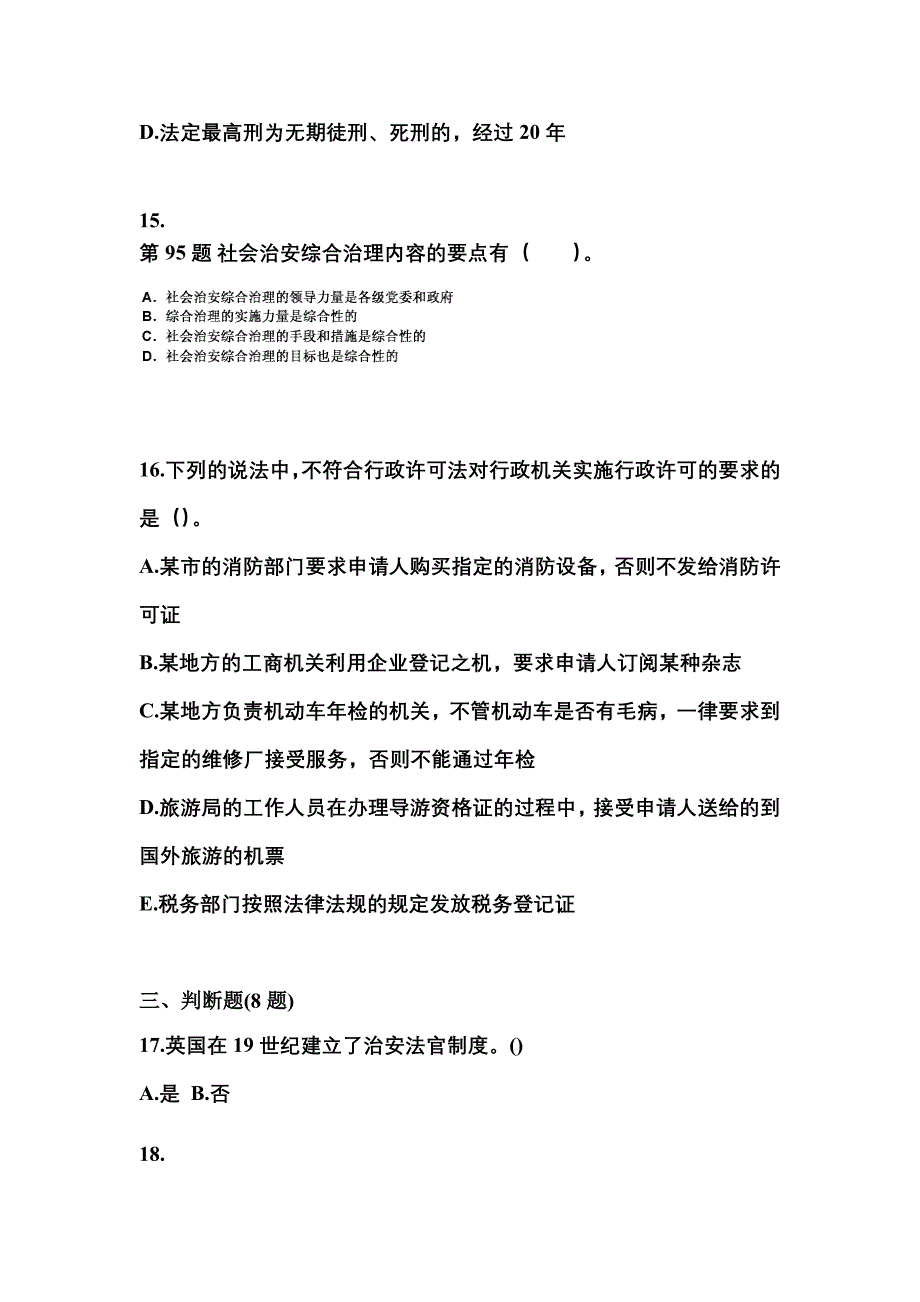 （备考2023年）辽宁省沈阳市警察招考公安专业科目测试卷(含答案)_第4页