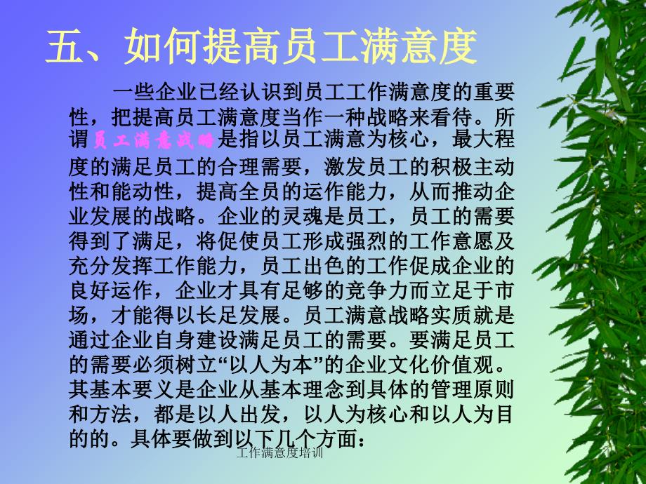 工作满意度培训课件_第4页