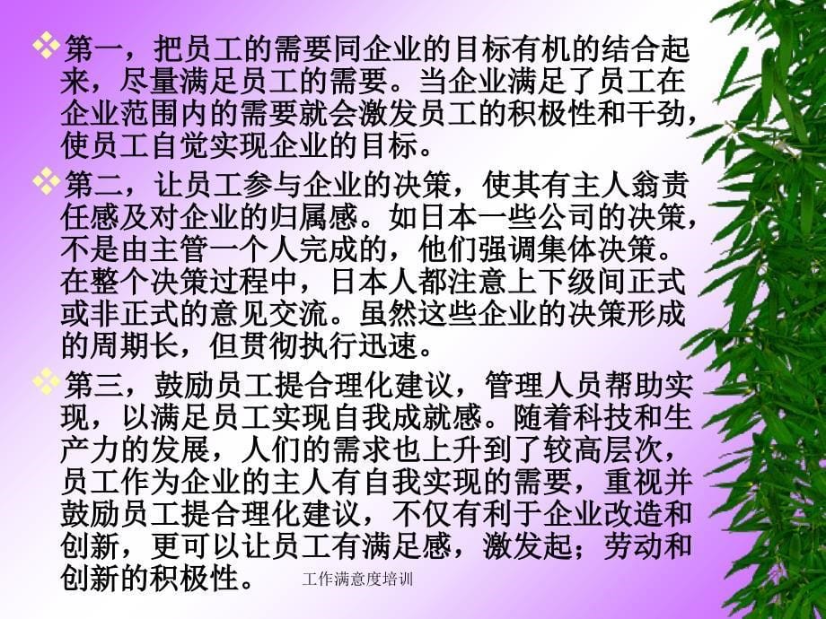 工作满意度培训课件_第5页