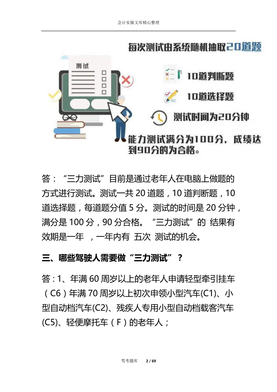 60岁以上老人驾考新增“三力”测试题附答案_第2页