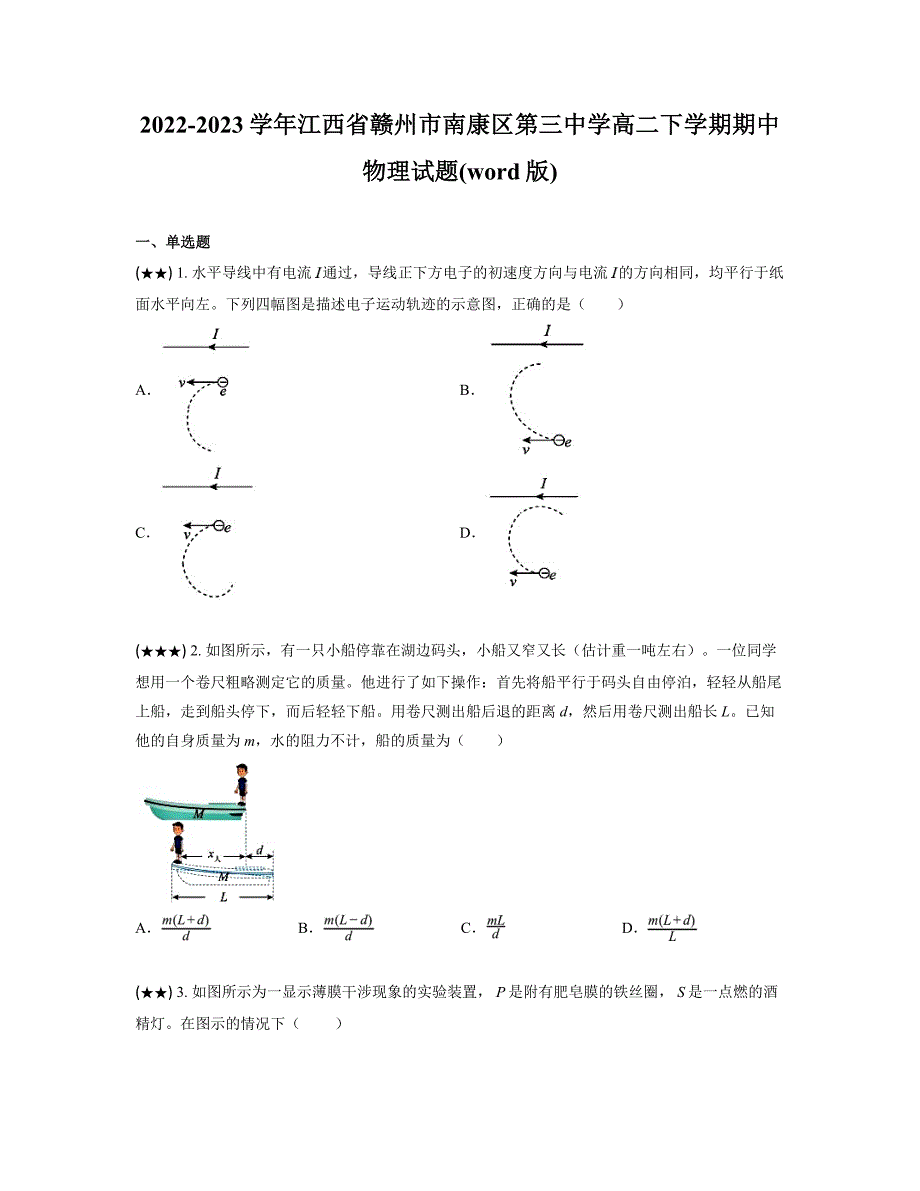 2022-2023学年江西省赣州市南康区第三中学高二下学期期中物理试题(word版)_第1页