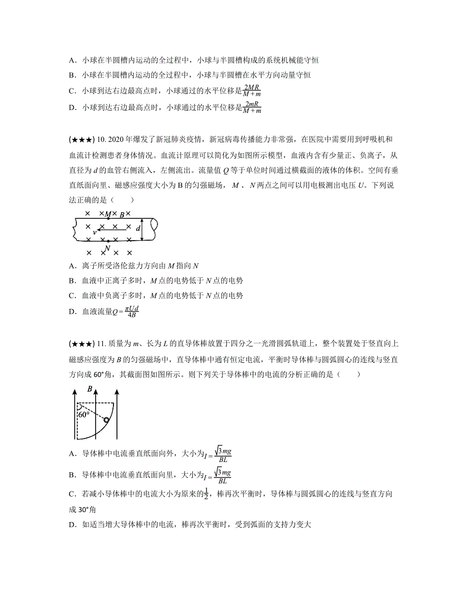 2022-2023学年江西省赣州市南康区第三中学高二下学期期中物理试题(word版)_第4页