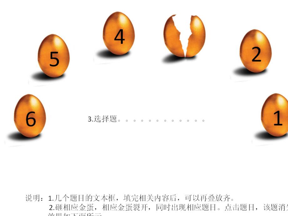 砸金蛋选题目改进版_第2页