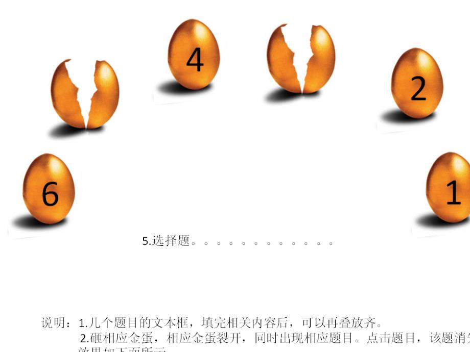 砸金蛋选题目改进版_第4页