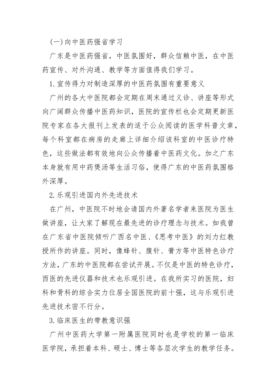 2023年实习医生个人工作总结5篇_第3页