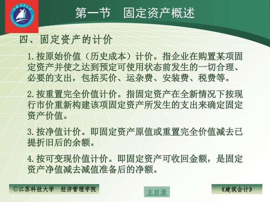 固定资产和无形资产的核算_第5页